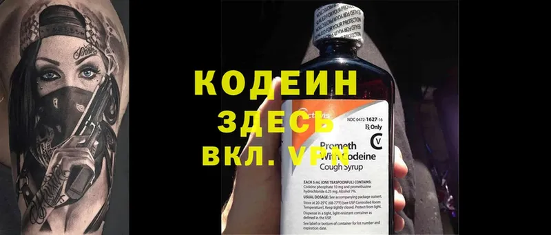 Кодеиновый сироп Lean напиток Lean (лин)  Хотьково 